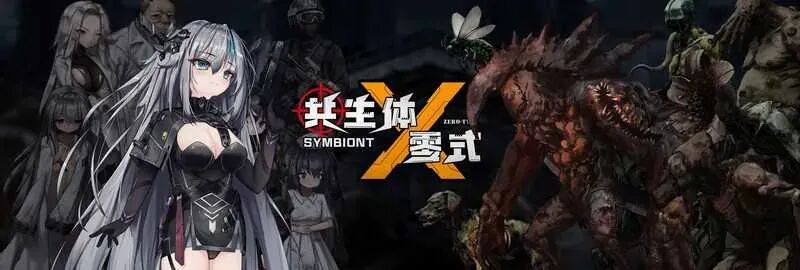 《共生体・零式》v1.0 免安装中文学习版 《共生体・零式》v1.0 免安装中文学习版
