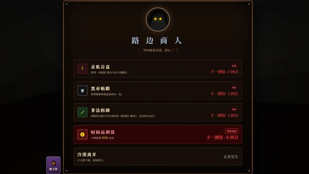 《骰途酒馆·Farkle Roguelike》v0.9.2 免安装中文学习版 《骰途酒馆·Farkle Roguelike》v0.9.2 免安装中文学习版