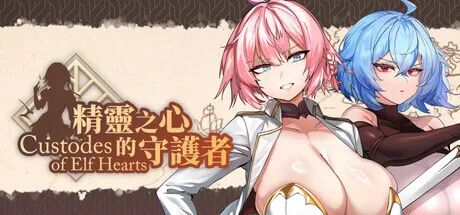 《精灵之心的守护者》附带存档 免安装Steam中文步兵版 《精灵之心的守护者》附带存档 免安装Steam中文步兵版