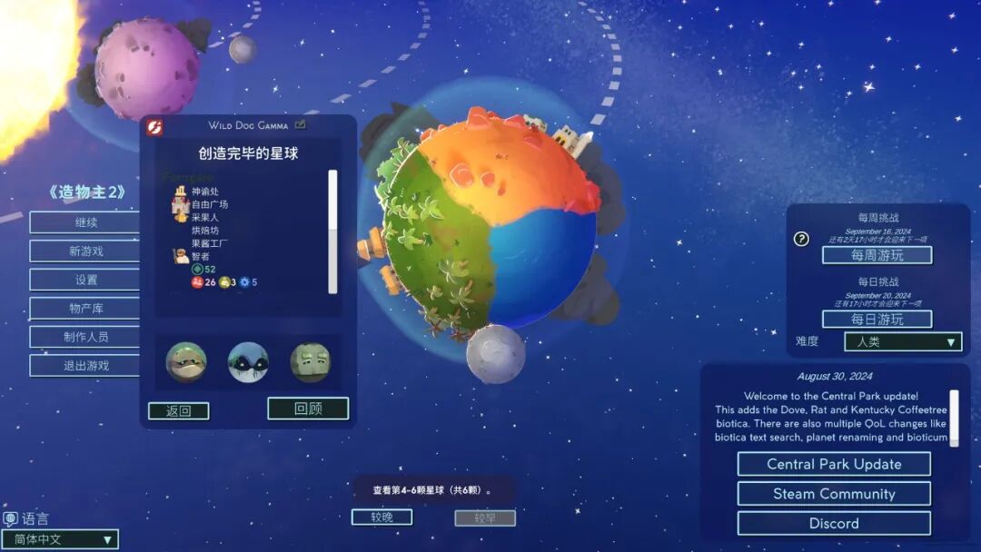 《造物主 2》v1.12.2 免安装中文学习版