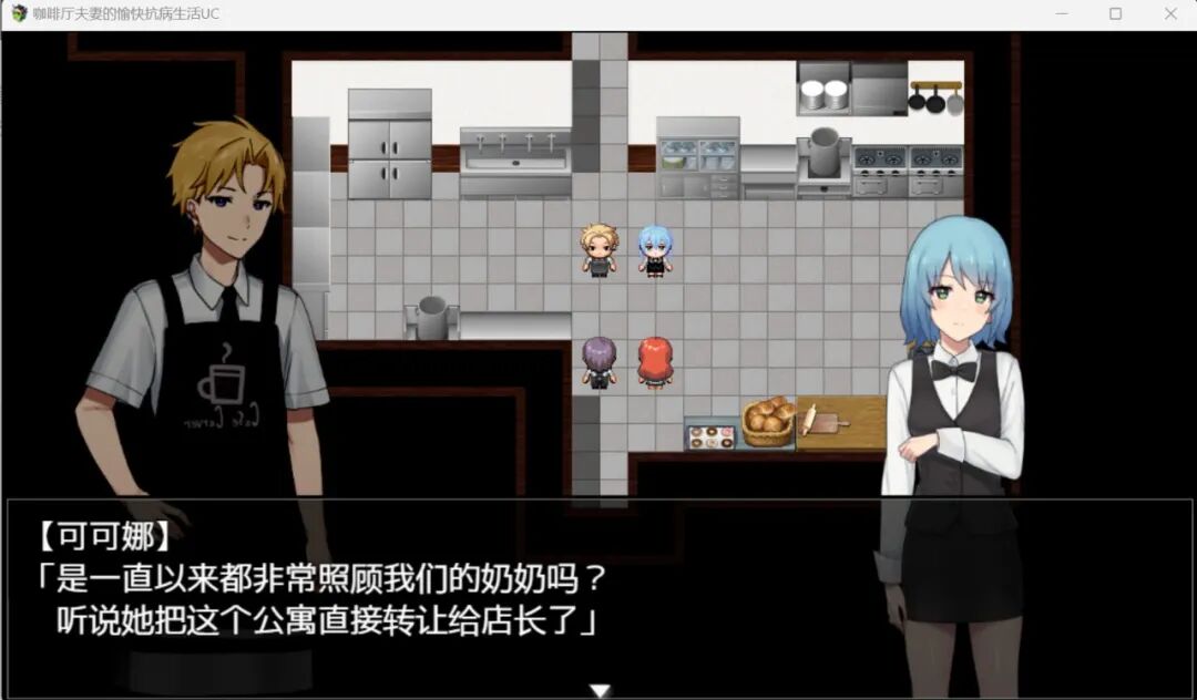 《咖啡厅夫妻的愉快抗病生活》v1.11 新DLC 免安装Steam中文步兵版