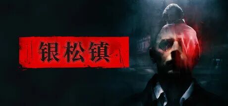 《银松镇》Build.25827516 免安装中文学习版