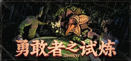 《勇敢者之试炼 : Invokyr》v0.44 免安装中文学习版 《勇敢者之试炼 : Invokyr》v0.44 免安装中文学习版