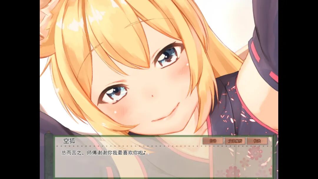 《我与空狐的日常》免安装Steam中文步兵版