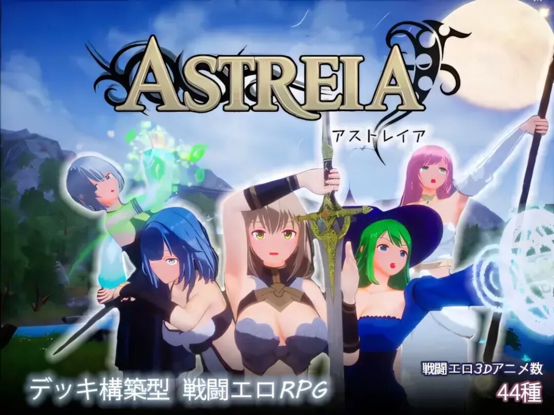 《ASTREIA -阿斯特蕾亚-》v1.0.3 免安装中文学习版 《ASTREIA -阿斯特蕾亚-》v1.0.3 免安装中文学习版