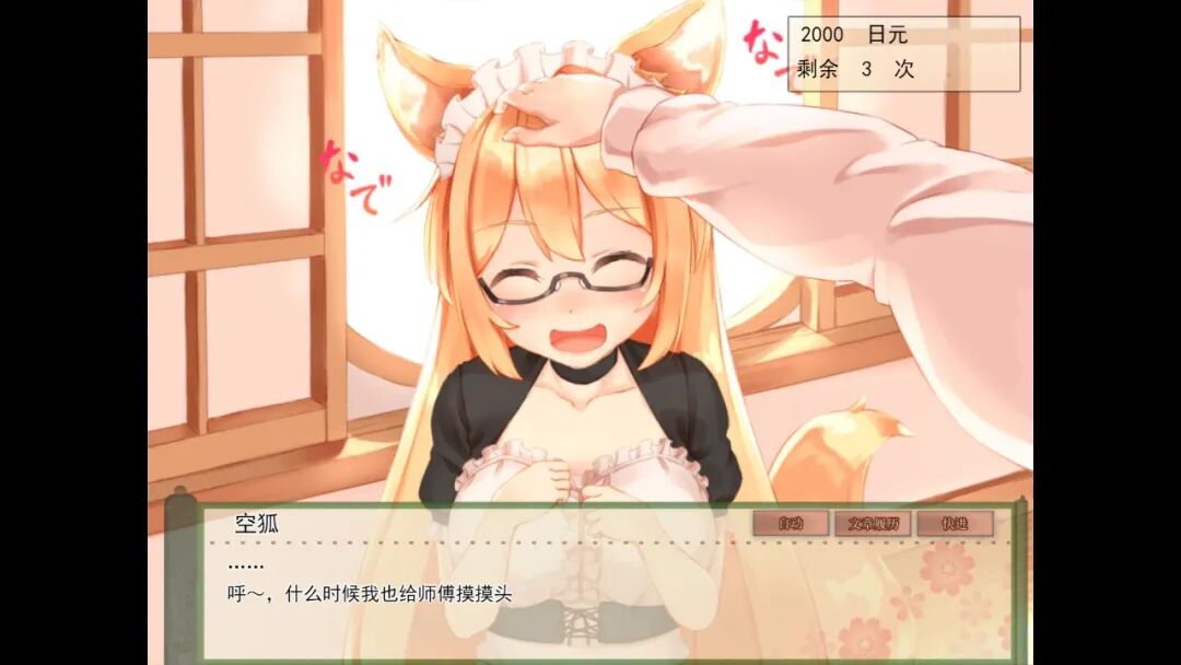 《我与空狐的日常》免安装Steam中文步兵版
