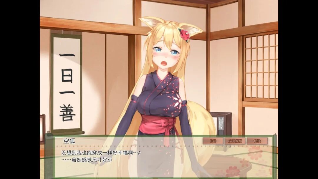 《我与空狐的日常》免安装Steam中文步兵版