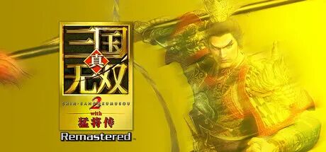 《真・三国无双２ with 猛将传》Build.24984920+预购特典+全DLC 免安装中文学习版