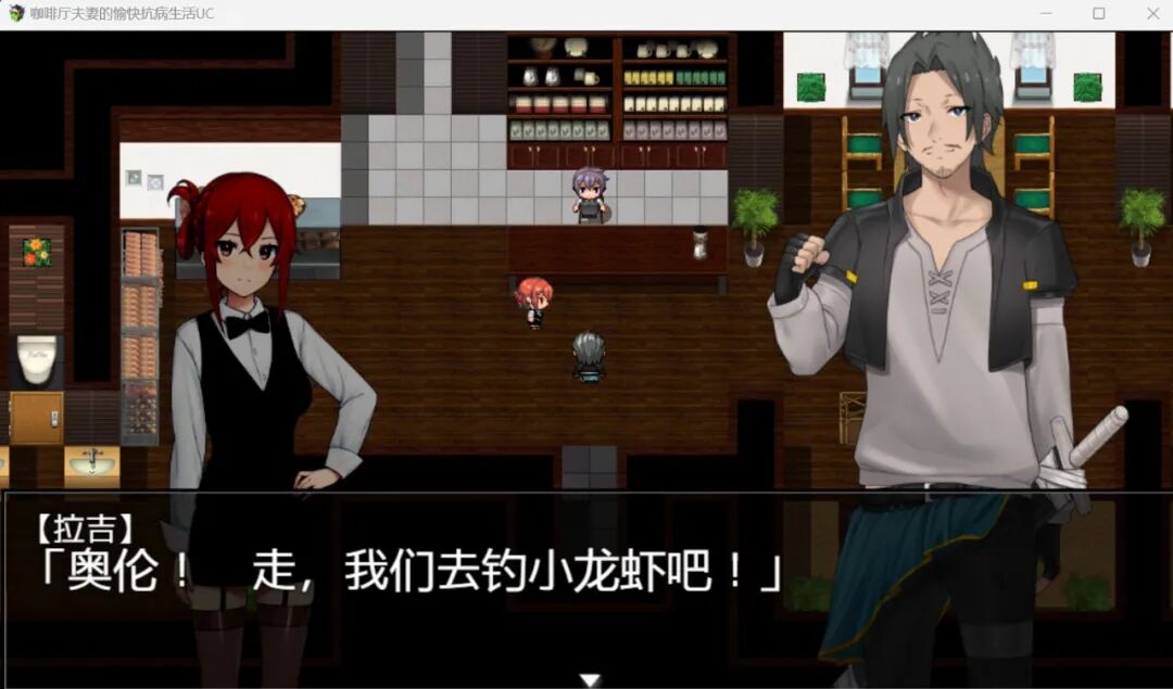 《咖啡厅夫妻的愉快抗病生活》v1.11 新DLC 免安装Steam中文步兵版